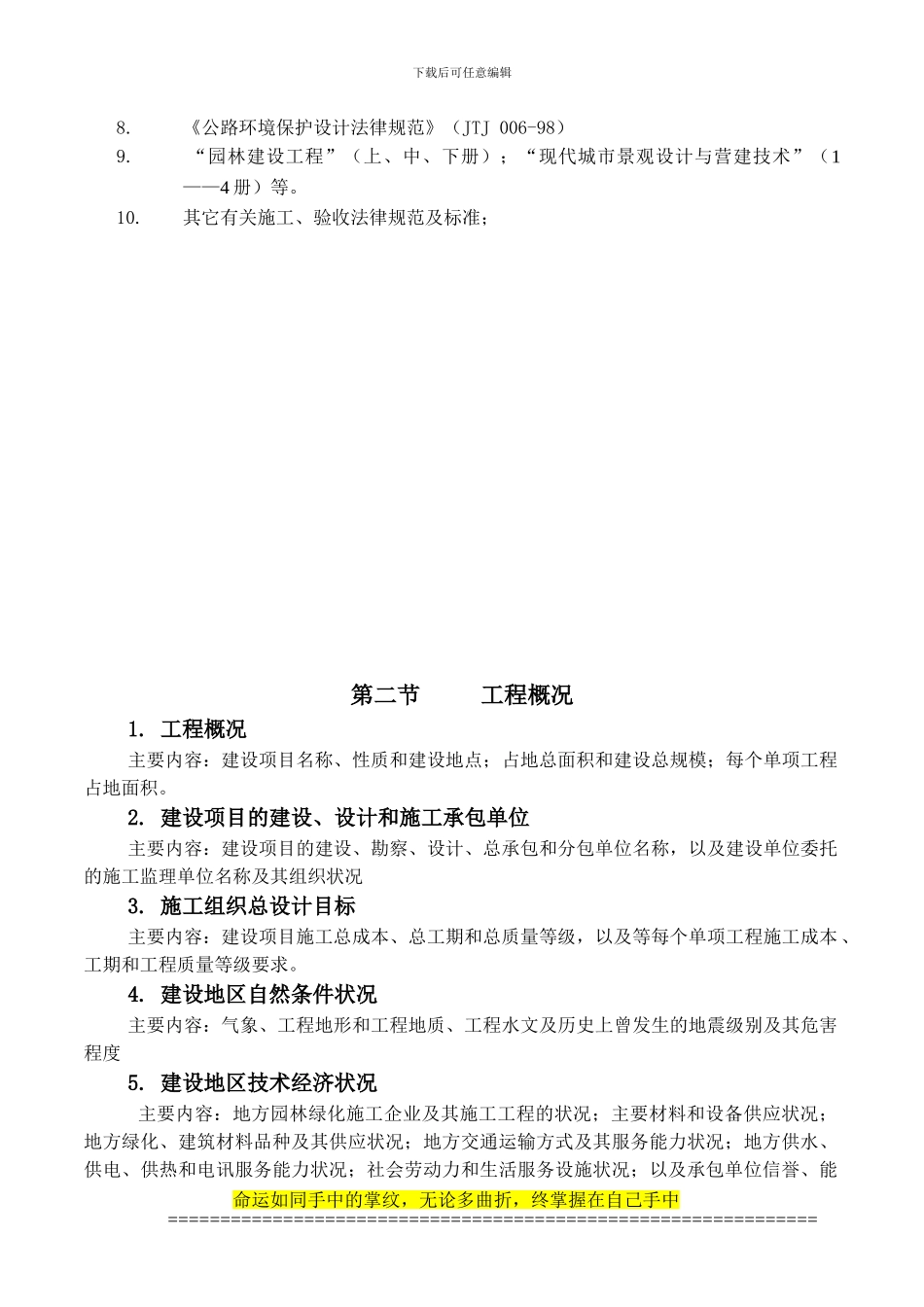 施工组织设计样品_第2页