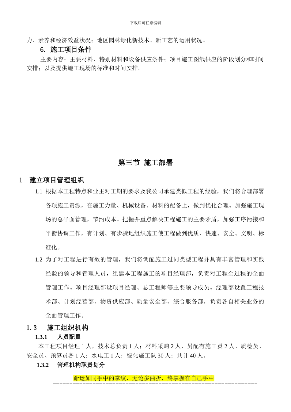 施工组织设计样品_第3页