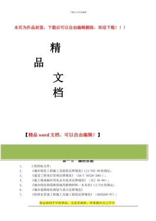 施工组织设计样品