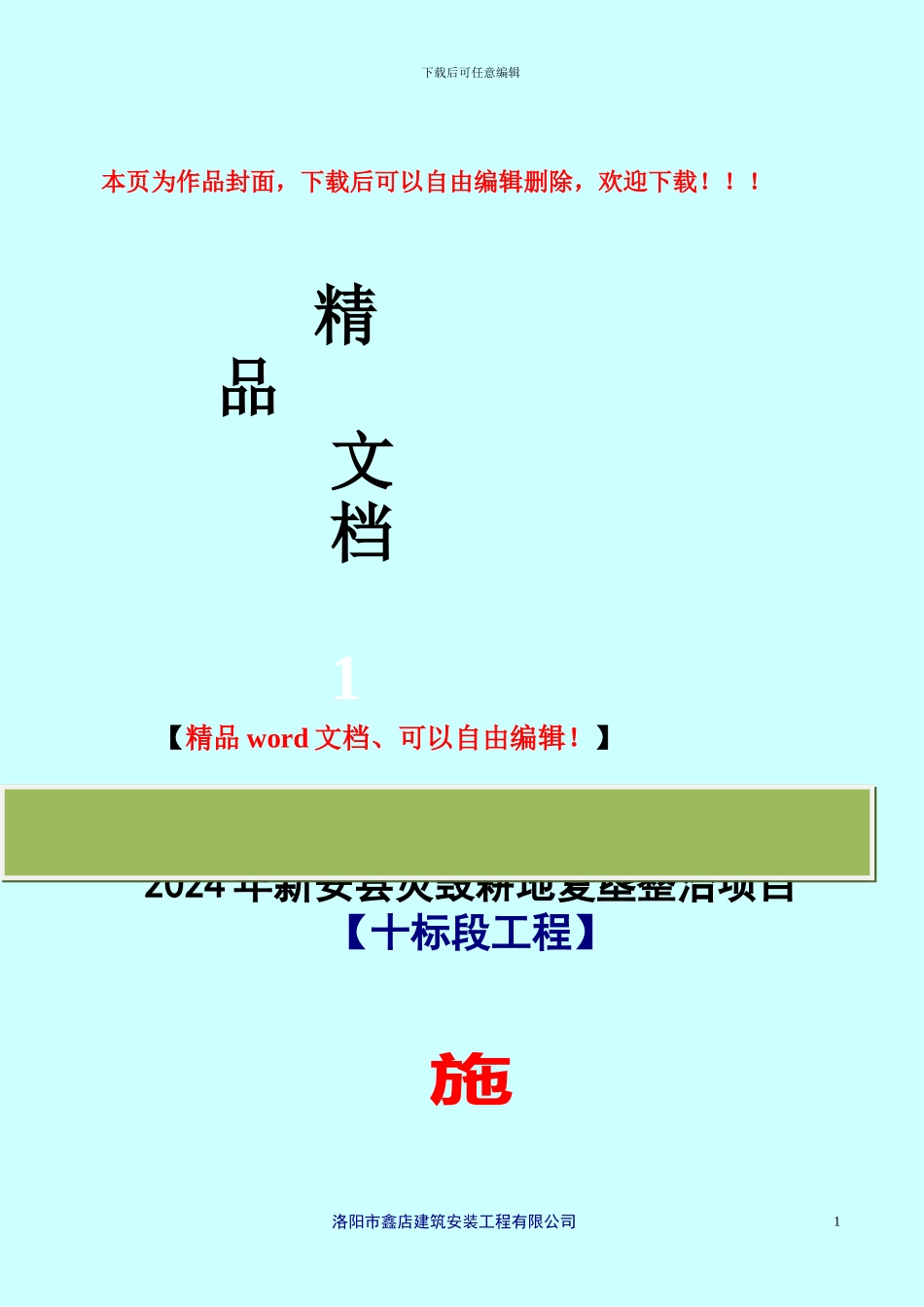 施工组织设计标-Microsoft-Word-文档_第1页