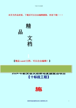 施工组织设计标-Microsoft-Word-文档
