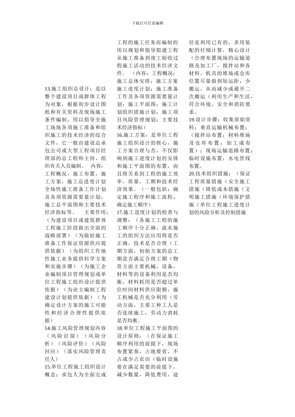 施工组织设计概念_第2页