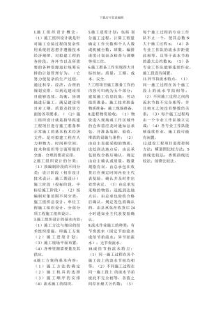 施工组织设计概念