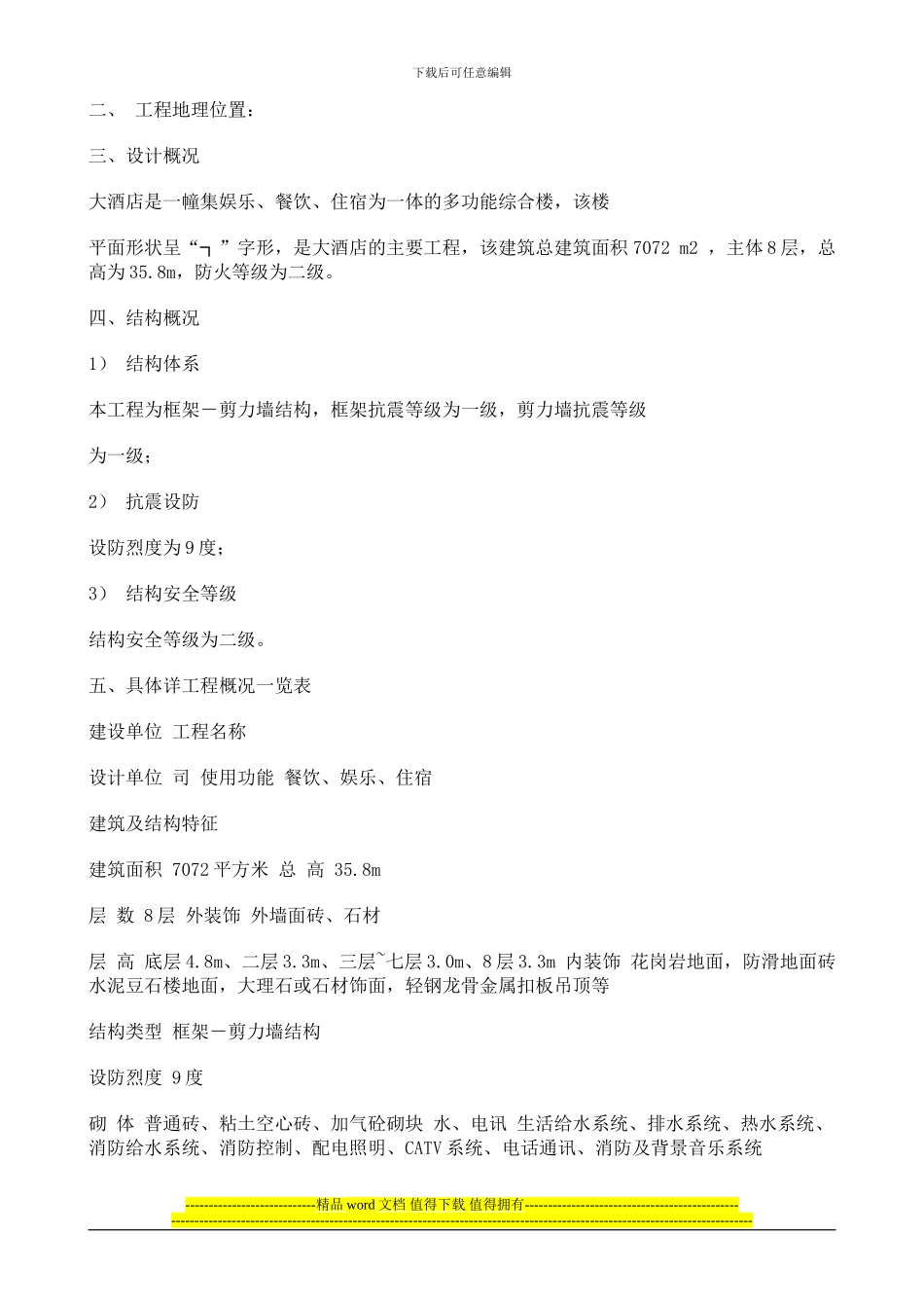 施工组织设计样本(房建工程)_第2页