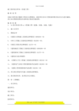 施工组织设计样本(房建工程)