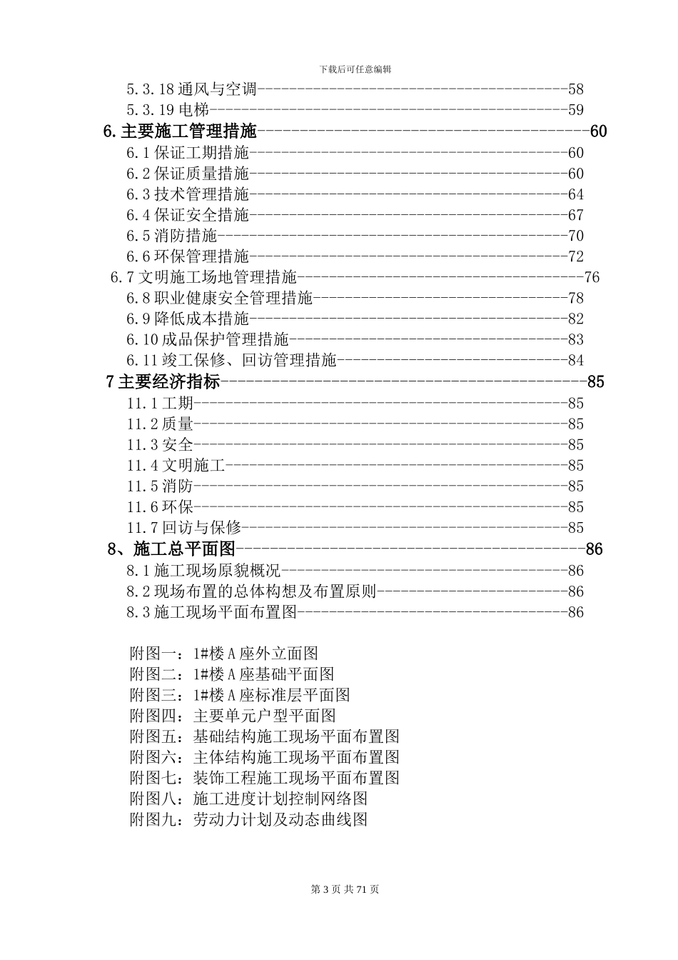施工组织设计正式_第3页