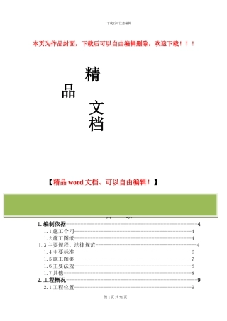 施工组织设计正式