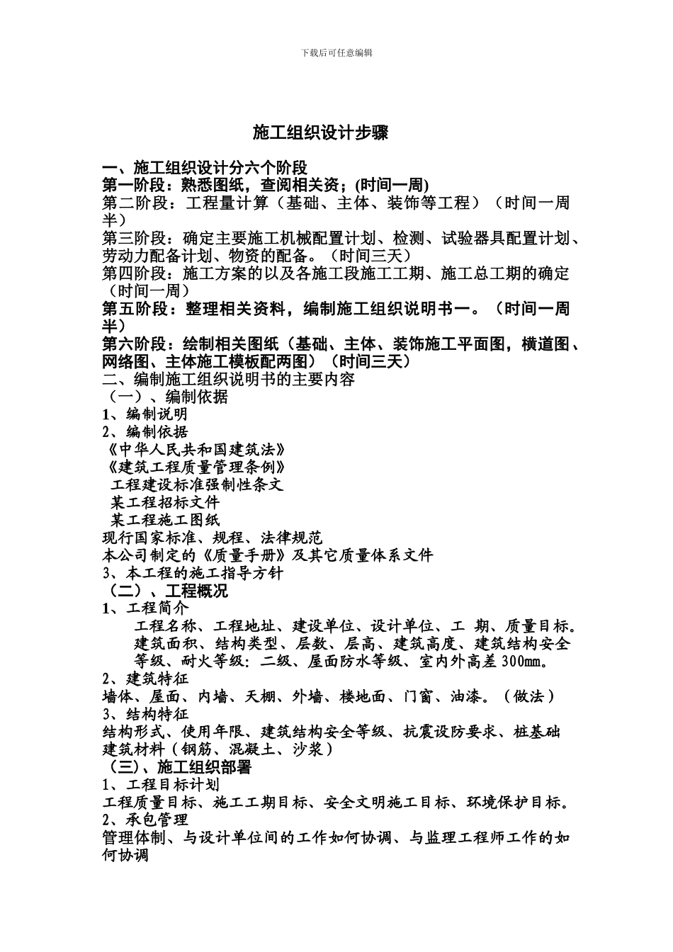 施工组织设计步骤_第1页