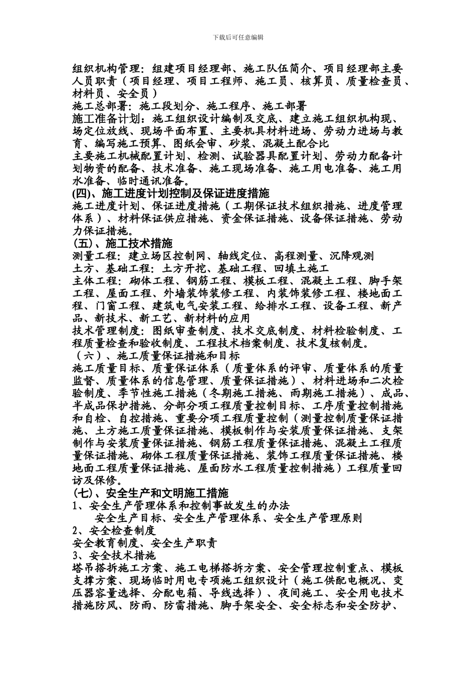 施工组织设计步骤_第2页