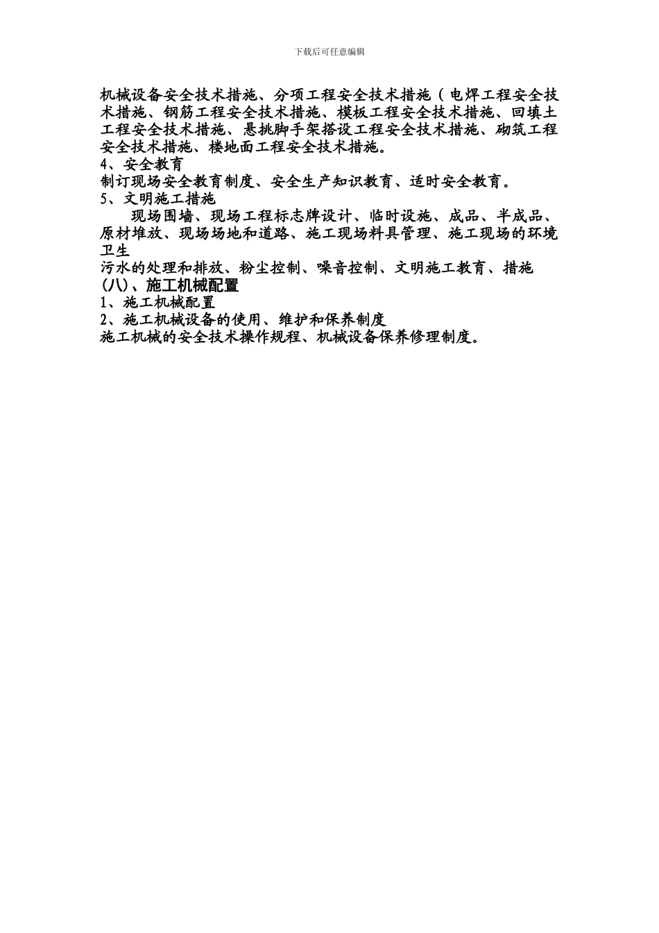 施工组织设计步骤_第3页