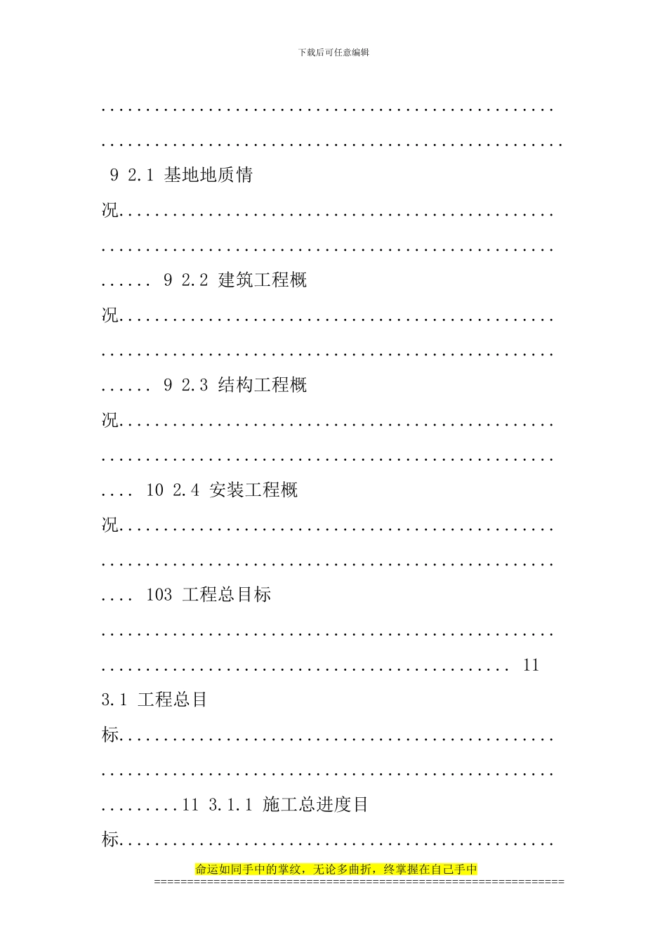 施工组织设计毕业论文参考文献_第3页