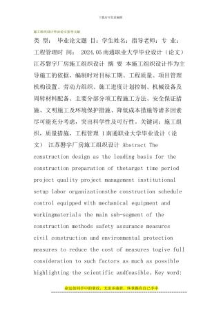 施工组织设计毕业论文参考文献