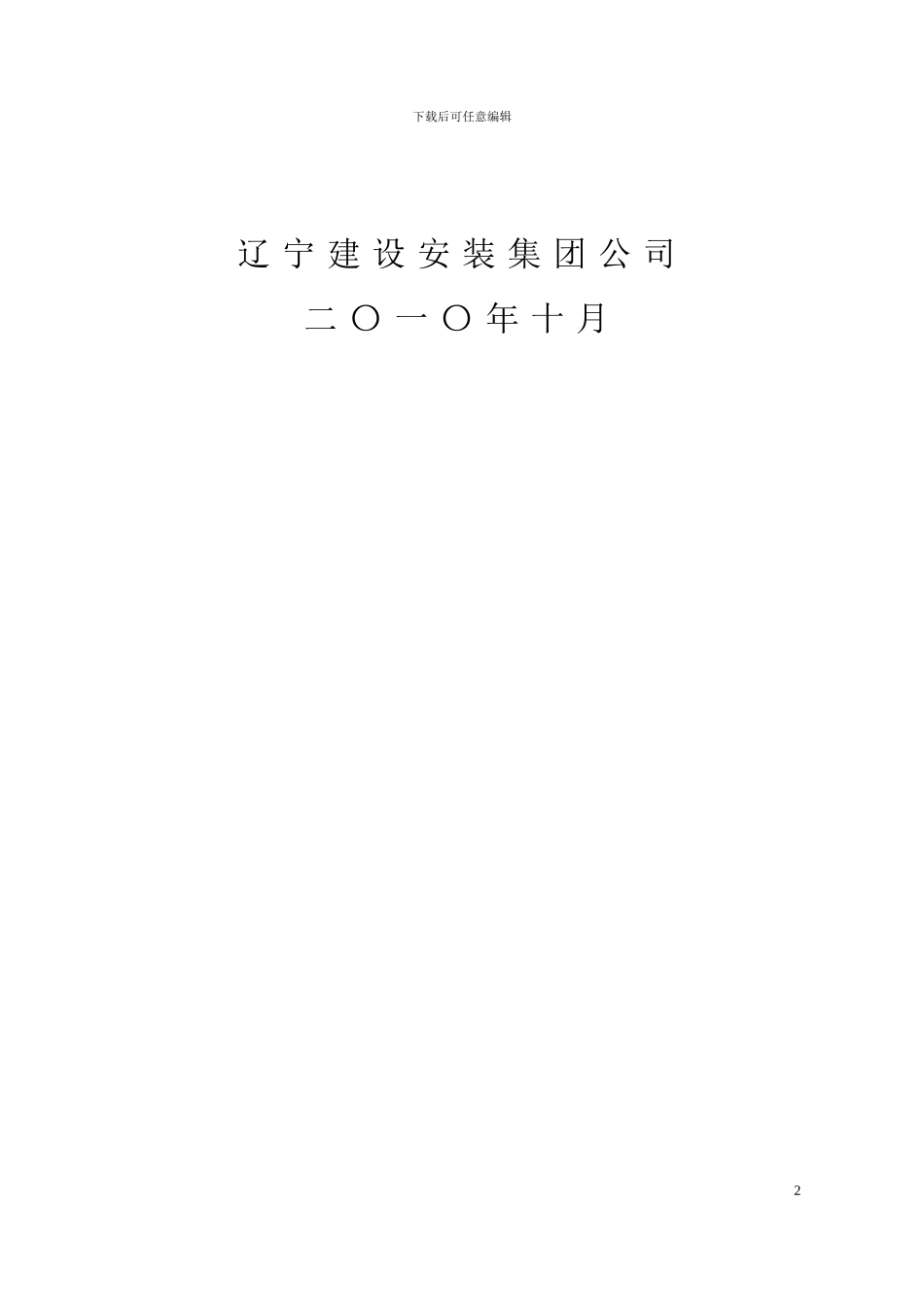 施工组织设计方案修改版_第2页