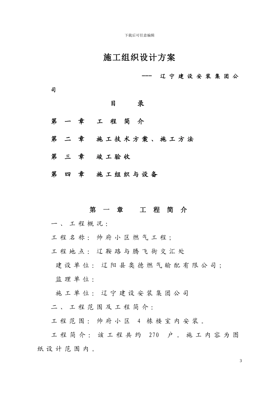 施工组织设计方案修改版_第3页
