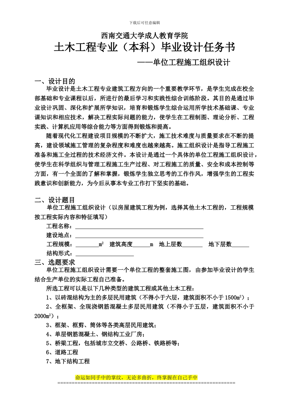 施工组织设计毕业设计任务书_第1页