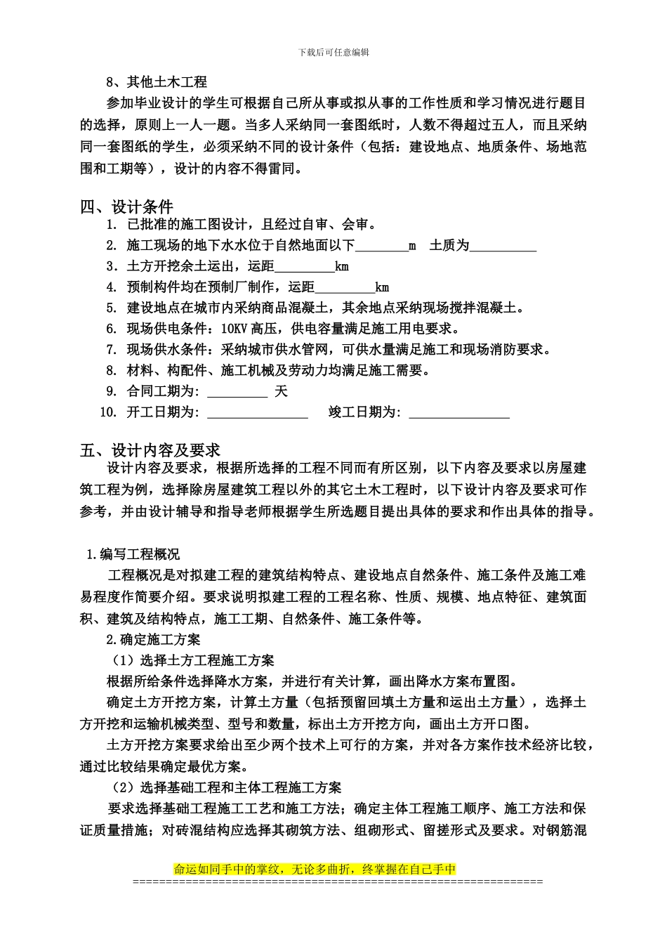 施工组织设计毕业设计任务书_第2页