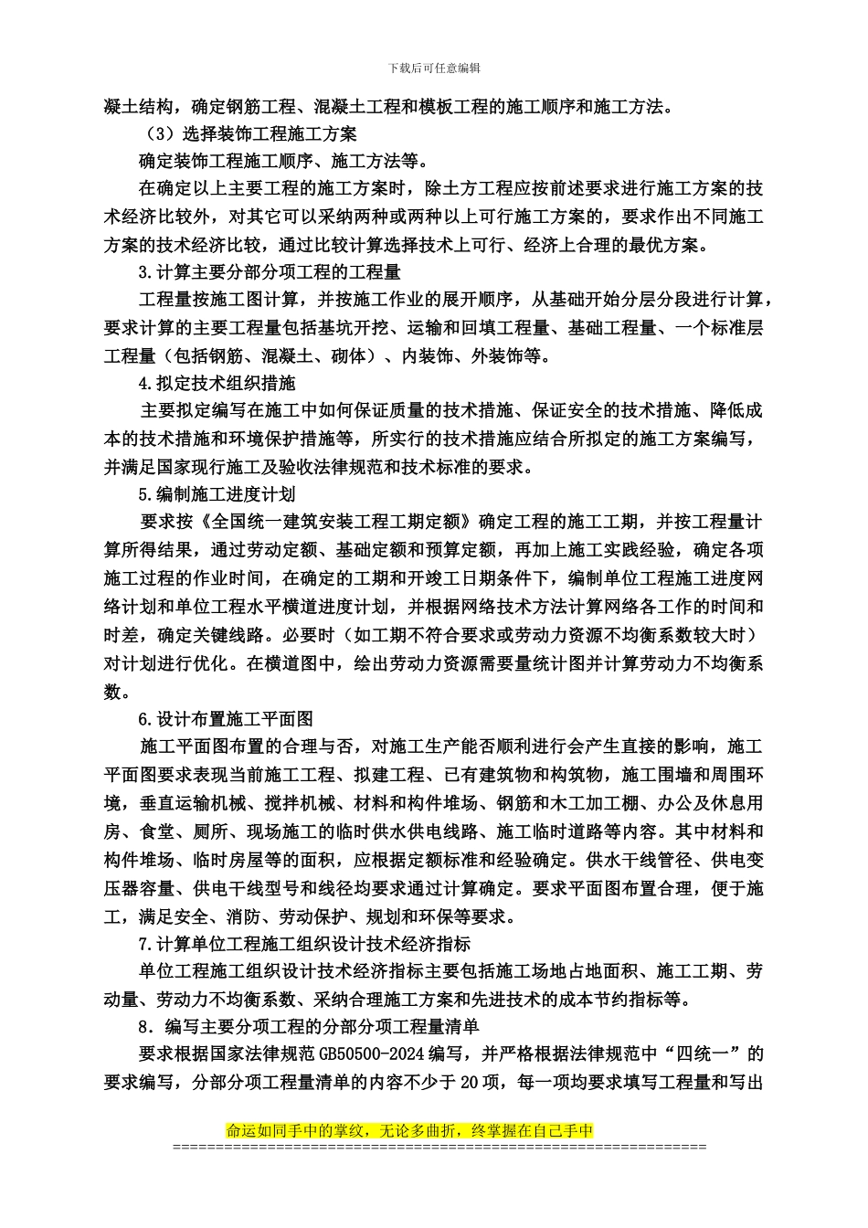 施工组织设计毕业设计任务书_第3页