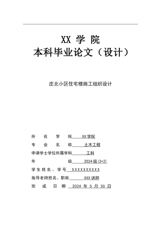 施工组织设计毕业论文