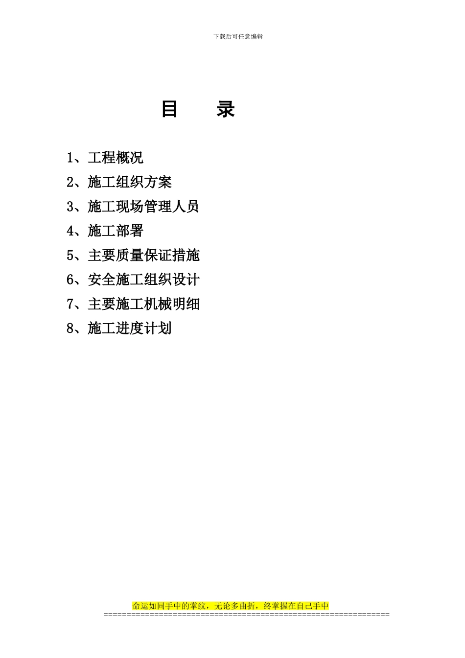 施工组织设计灌桩基_第1页