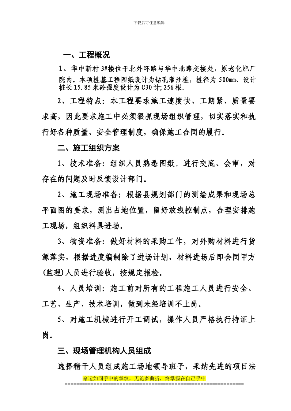 施工组织设计灌桩基_第2页