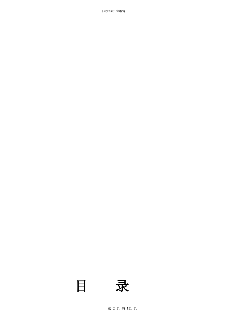 施工组织设计方案幕墙_第2页