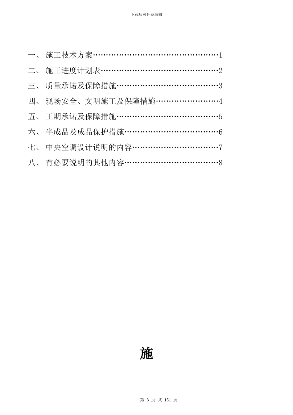 施工组织设计方案幕墙_第3页