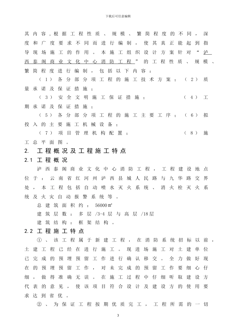 施工组织设计泰阁_第3页