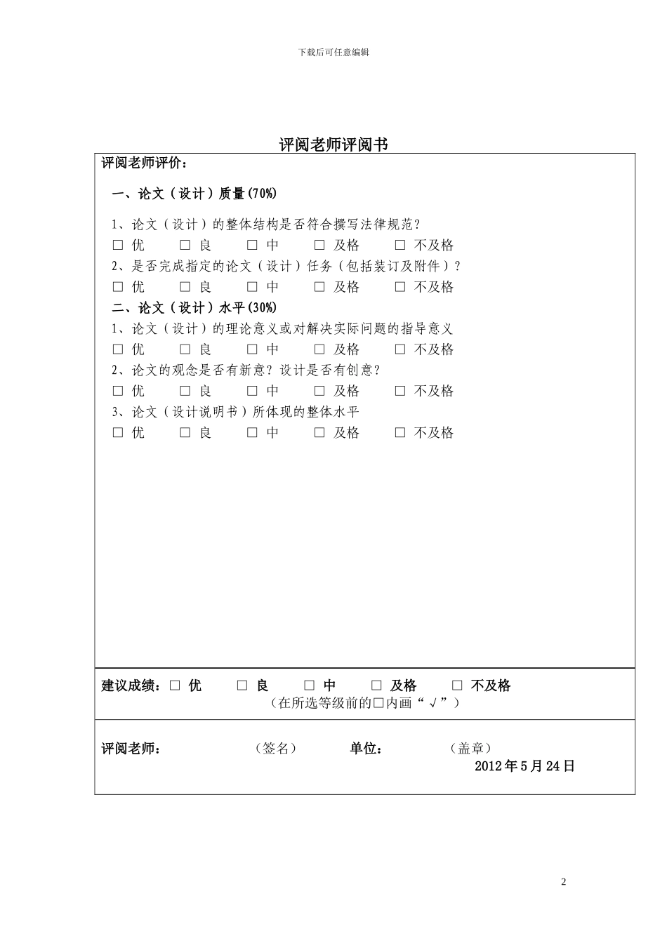 施工组织设计王洪_第2页
