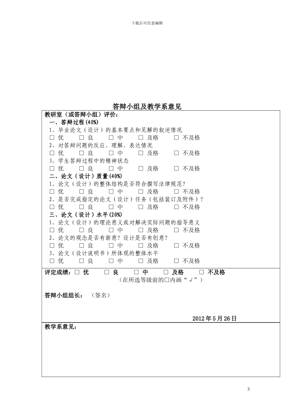 施工组织设计王洪_第3页
