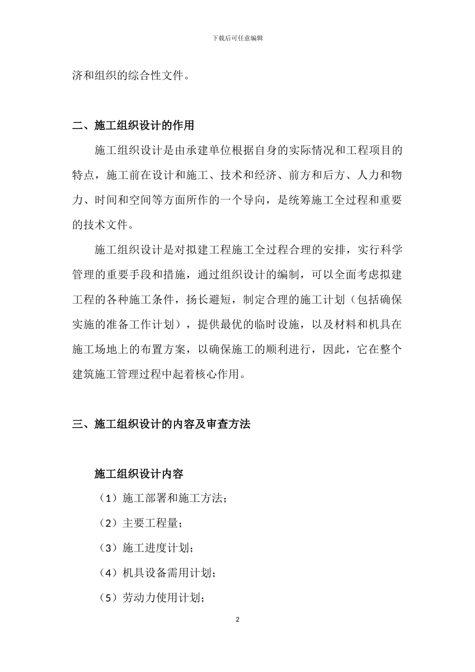 施工组织设计的审批_第2页