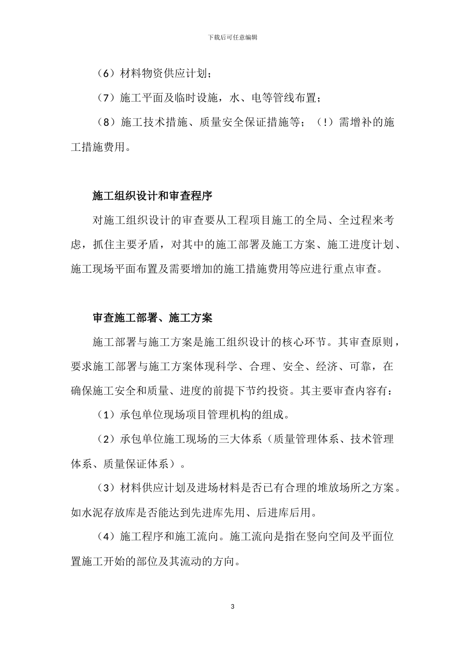 施工组织设计的审批_第3页