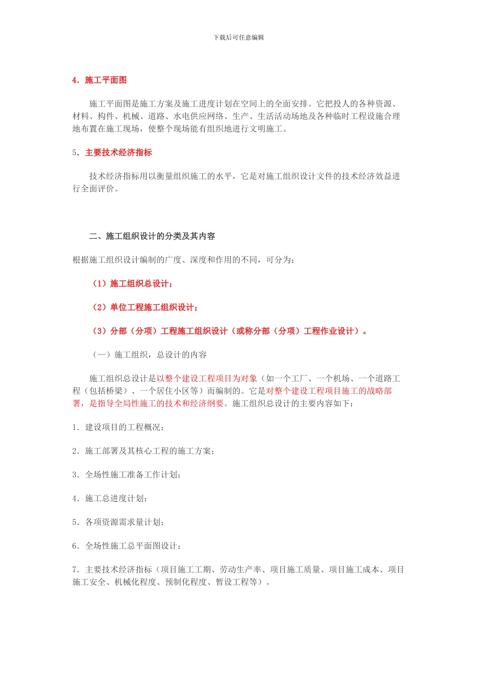 施工组织设计的内容.doc_第2页