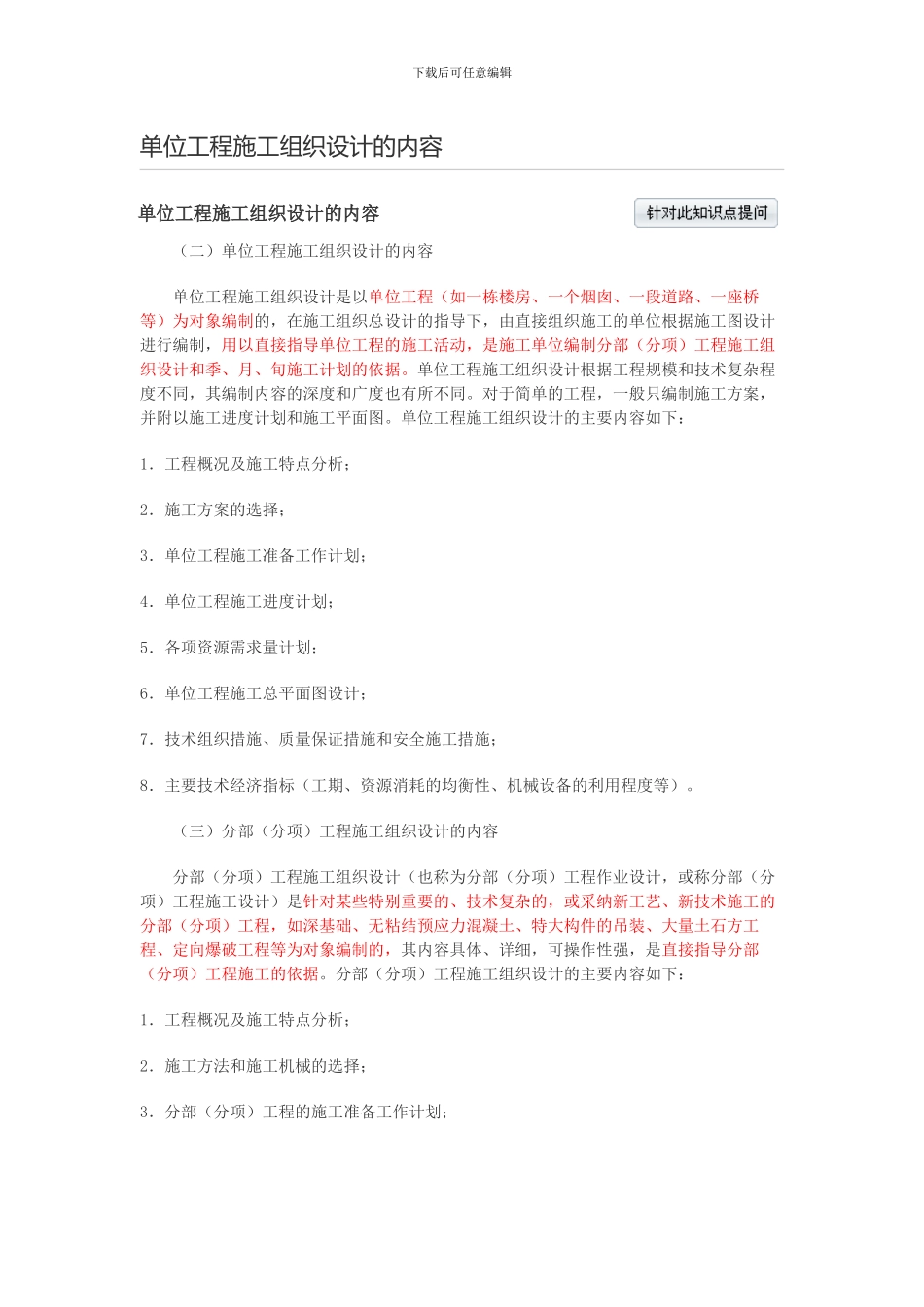 施工组织设计的内容.doc_第3页