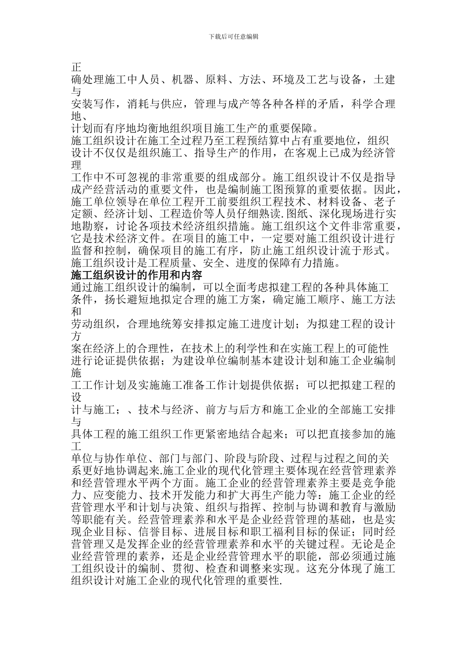 施工组织设计的意义和作用_第2页