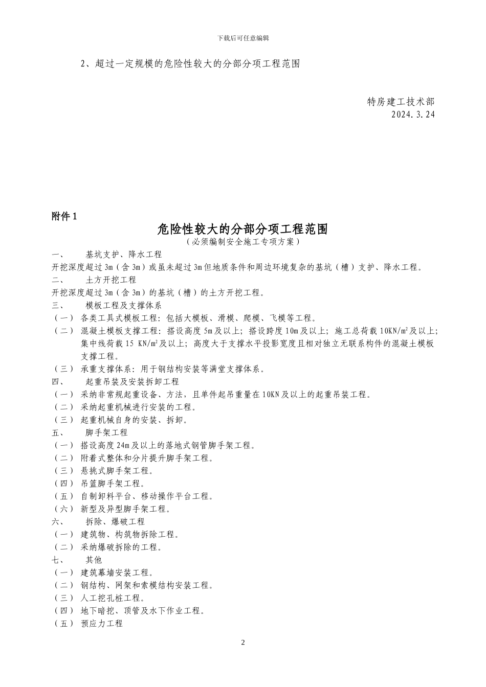 施工组织设计的编制与管理规定_第2页