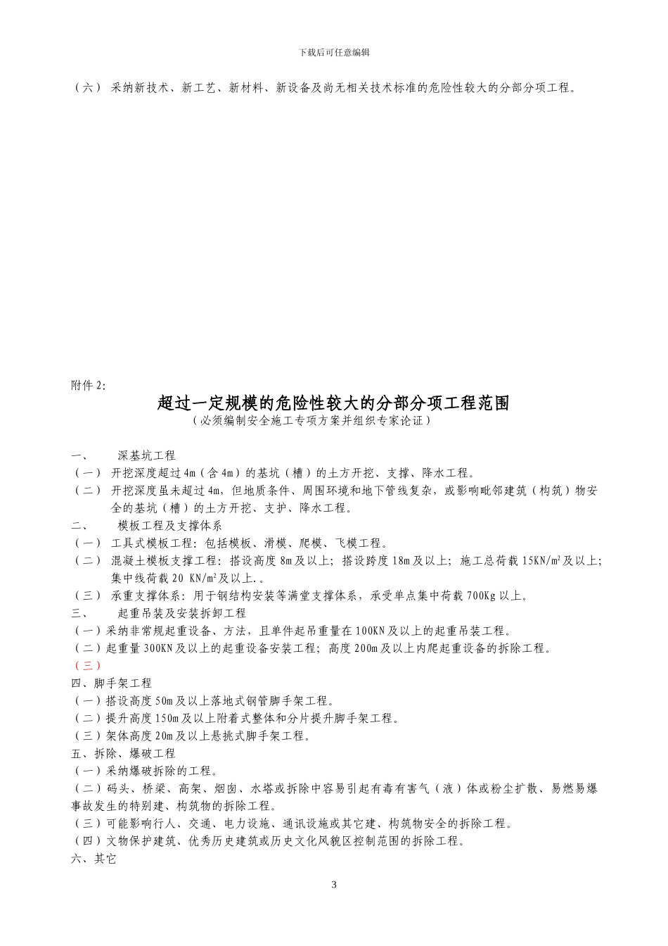 施工组织设计的编制与管理规定_第3页