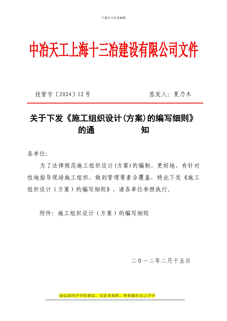 施工组织设计的编写细则_第1页