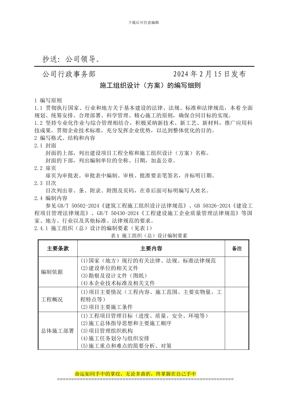 施工组织设计的编写细则_第2页