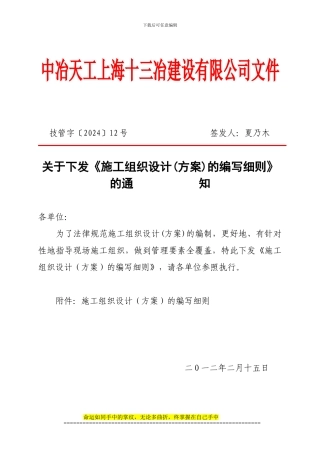 施工组织设计的编写细则