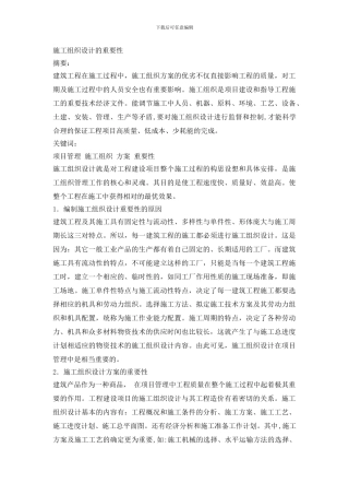 施工组织设计的重要性