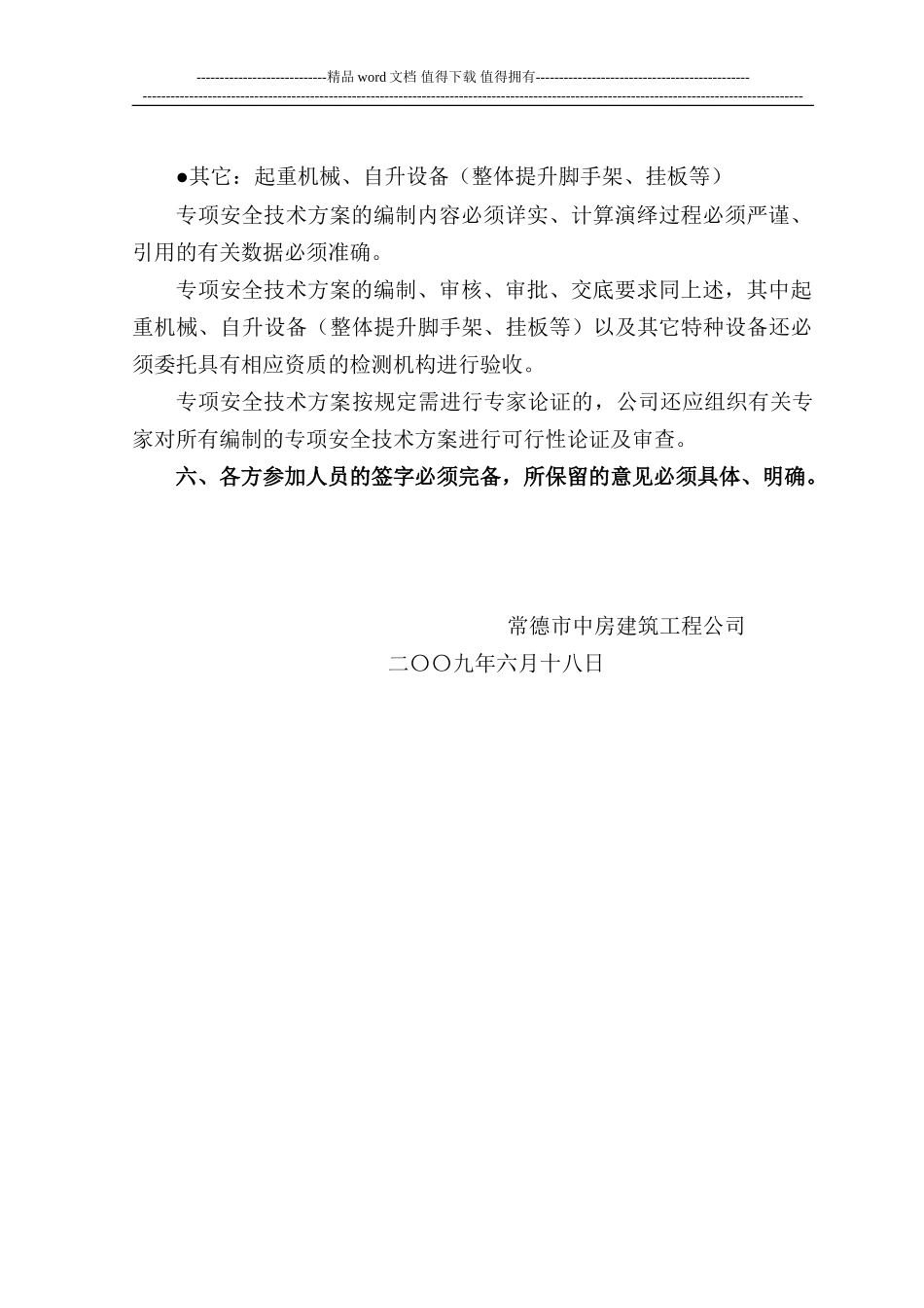 施工组织设计的编制、审批细则_第2页