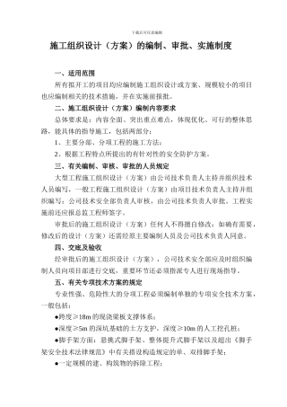 施工组织设计的编制、审批细则