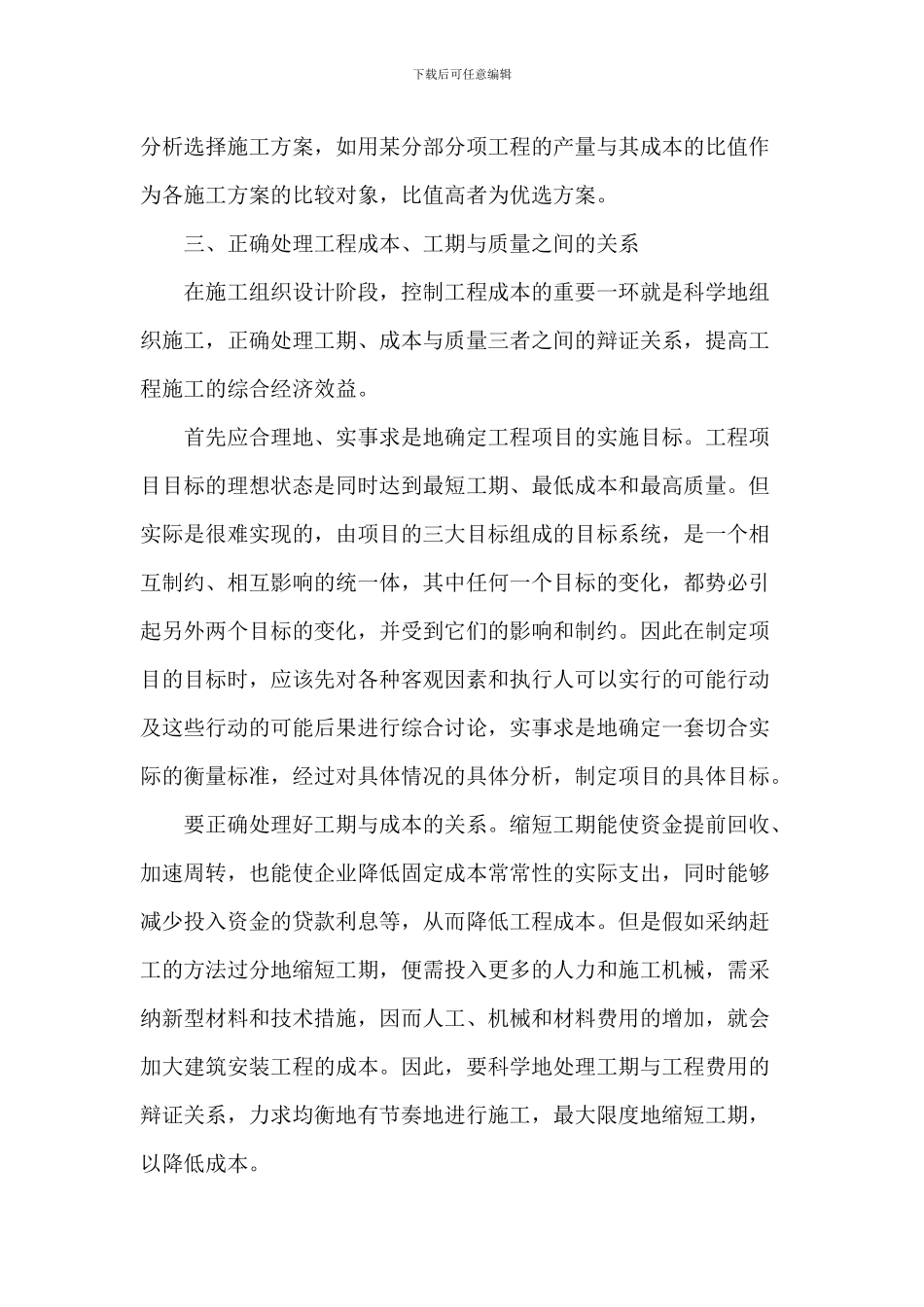 施工组织设计的重点思路_第3页