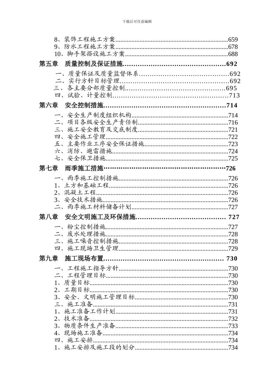 施工组织设计目录范本_第2页
