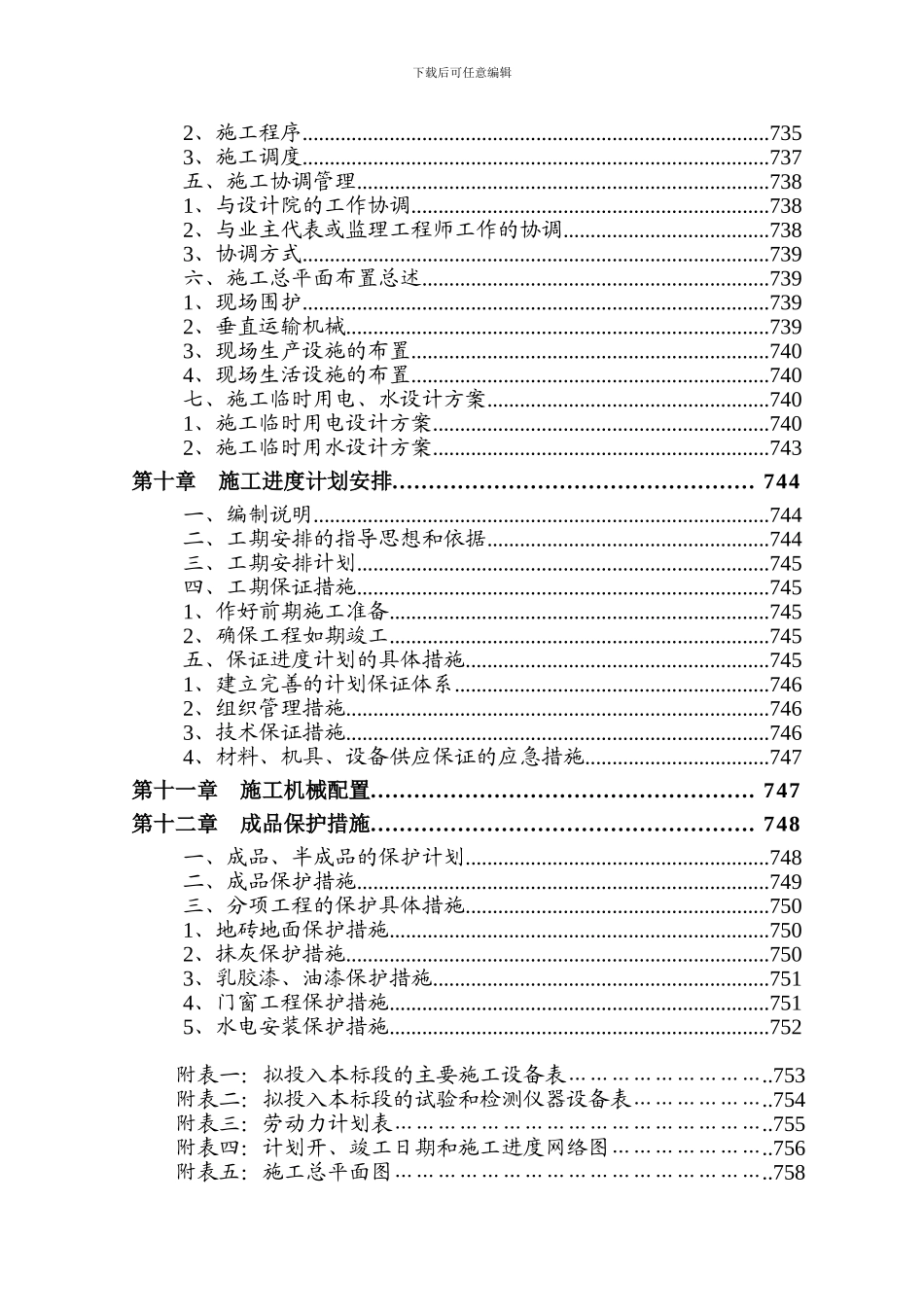 施工组织设计目录范本_第3页