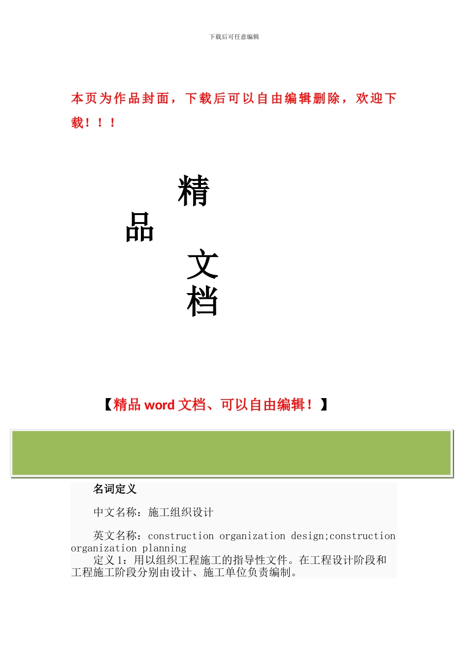 施工组织设计相关内容_第1页