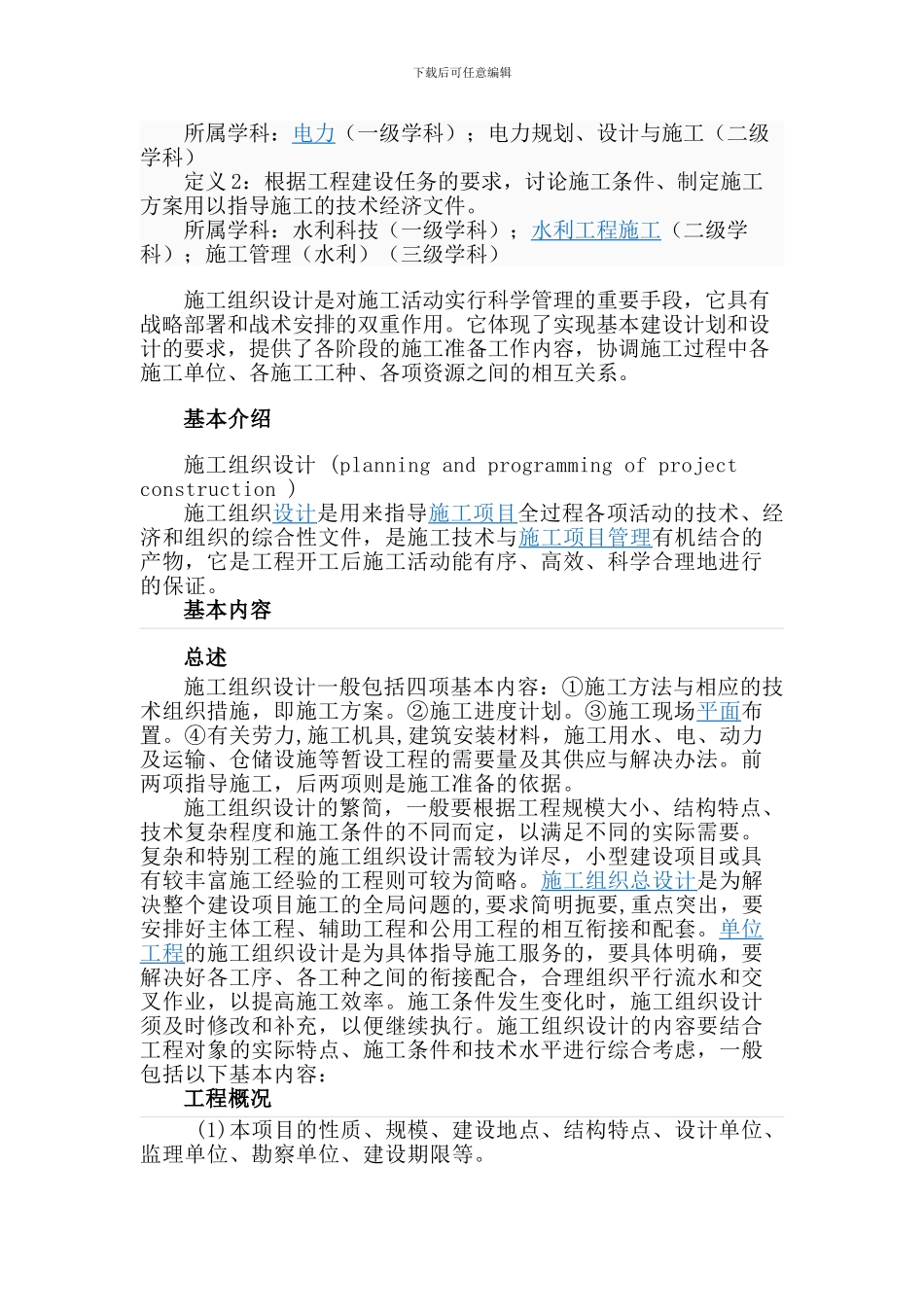 施工组织设计相关内容_第2页
