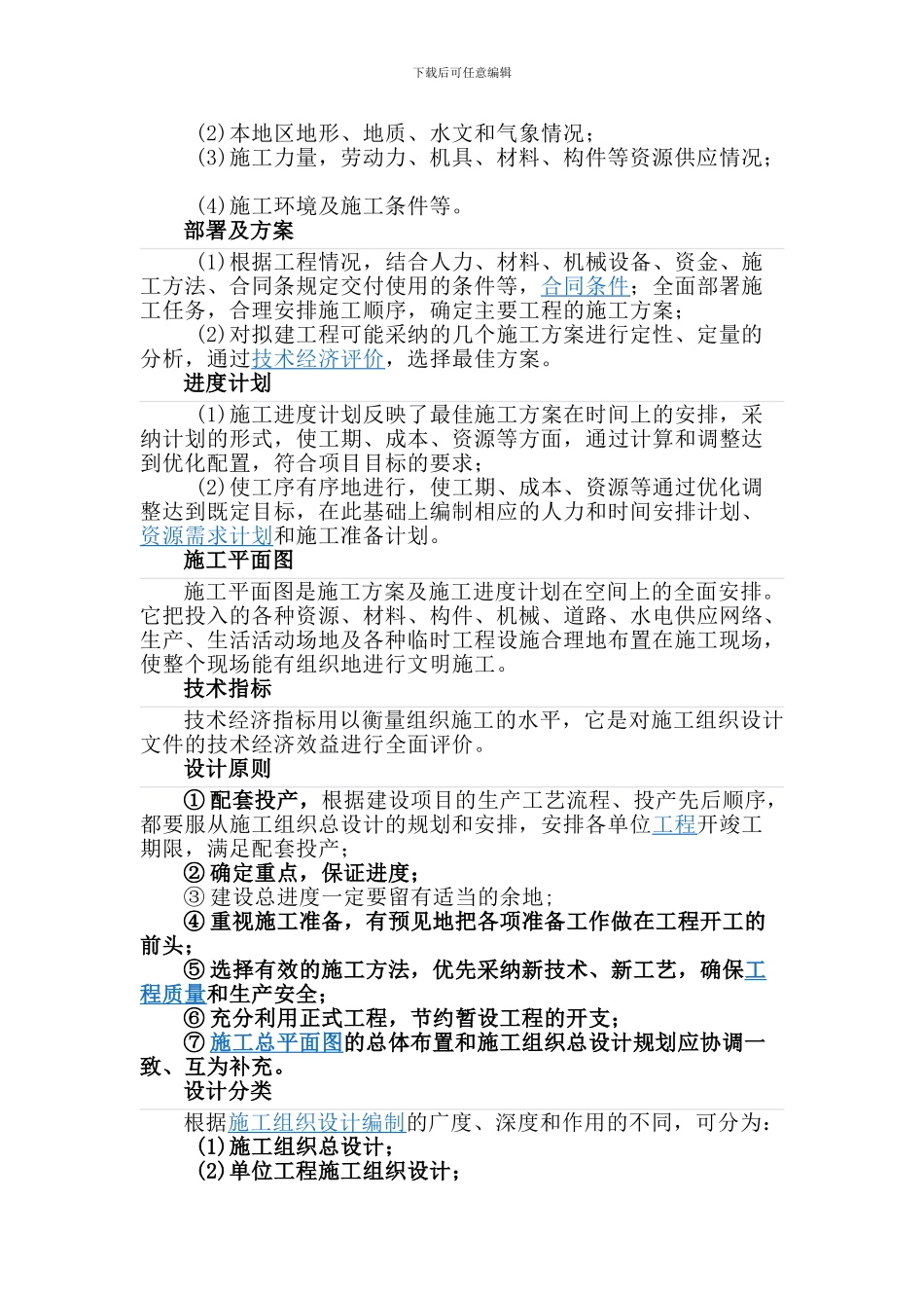 施工组织设计相关内容_第3页