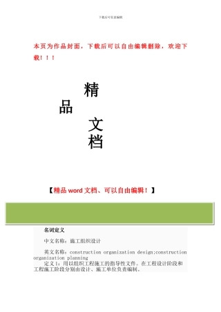 施工组织设计相关内容