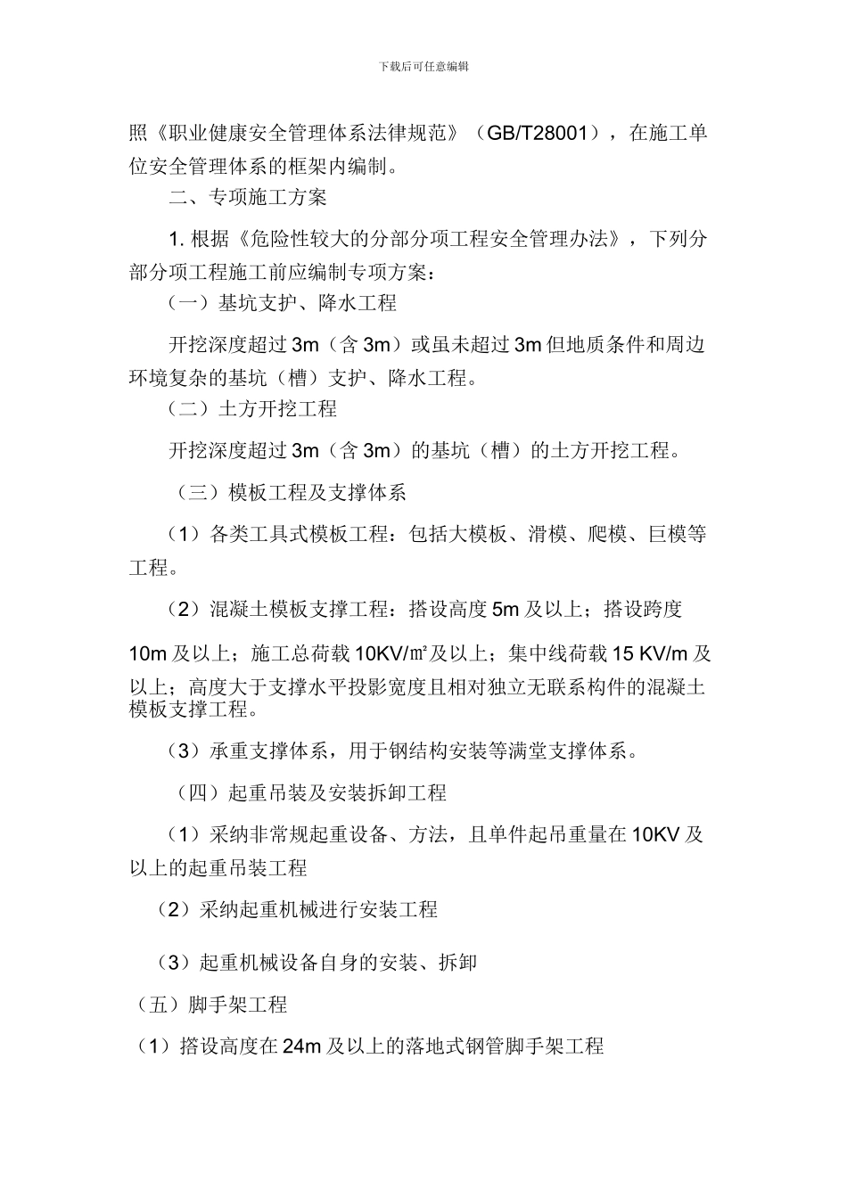施工组织设计监理审核要点_第2页
